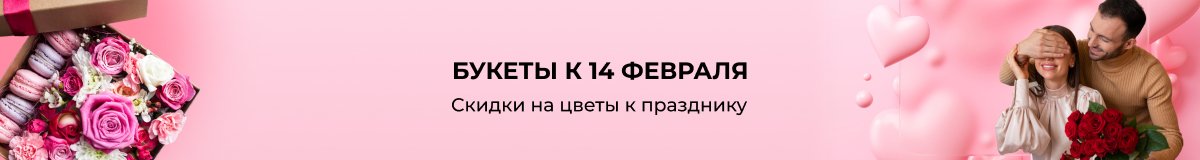 День всех влюбленных